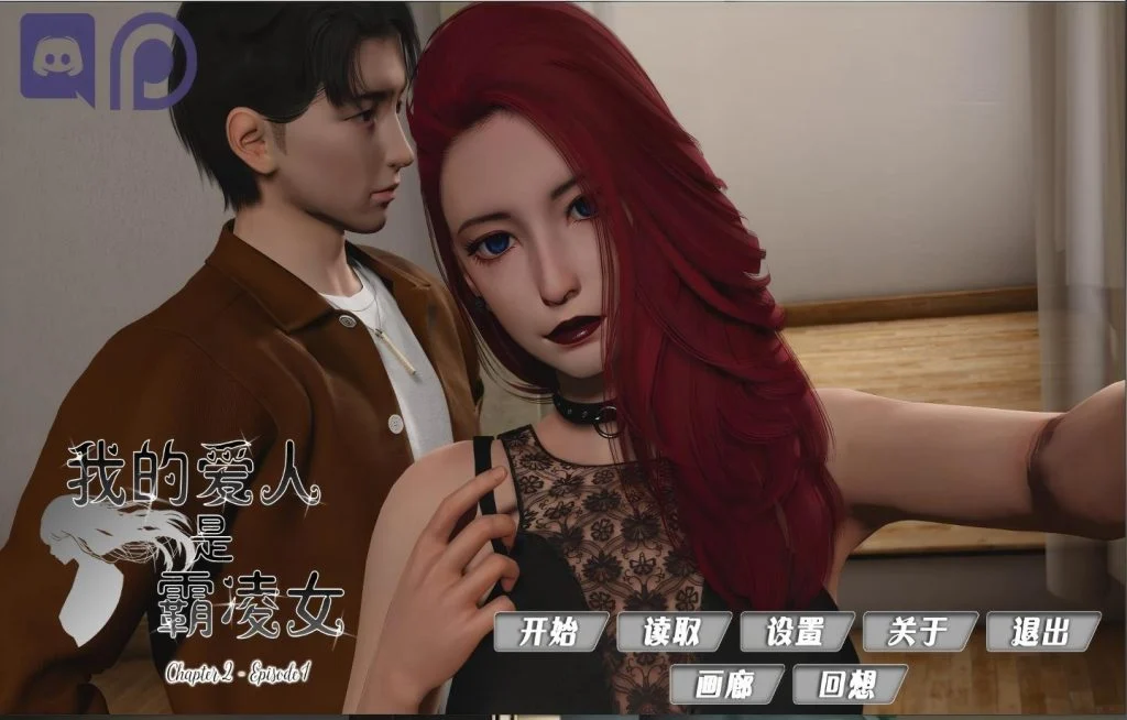 《我的恶霸女友》AI汉化版-阿晨の芝士分享