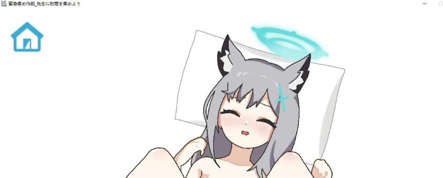 图片[3]-[PC+安卓盖世][ACT/同人]緊急集め作戦～先生に封筒を集めよう～ DL官方中文-阿晨の芝士分享